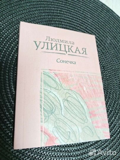 Людмила Улицкая 