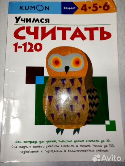 Учимся считать от 1 до 120 kumon
