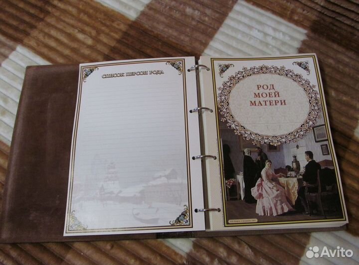 Родословная книга