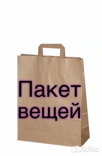 Пакет женских вещей 44 размер