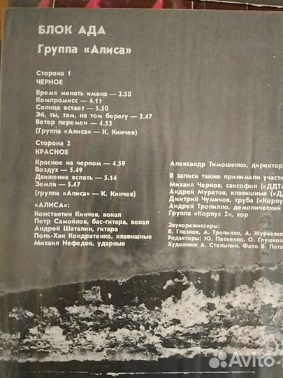 Группа Алиса