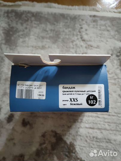 Бандаж грыжевой пупочный