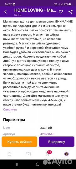 Магнитная щетка для мытья окон