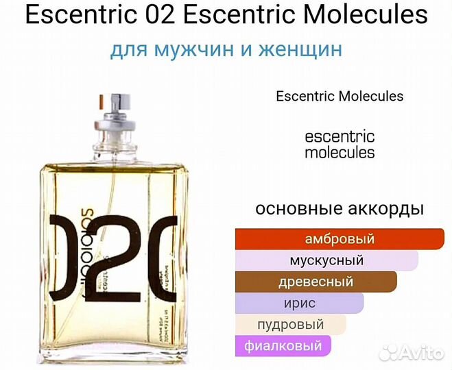 Molecules Escentric 02 / Духи молекула 020