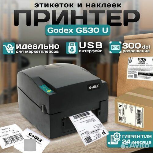 Tepмoпринтер для печати этикеток Gоdeх G530