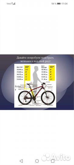 Велосипед Байкал