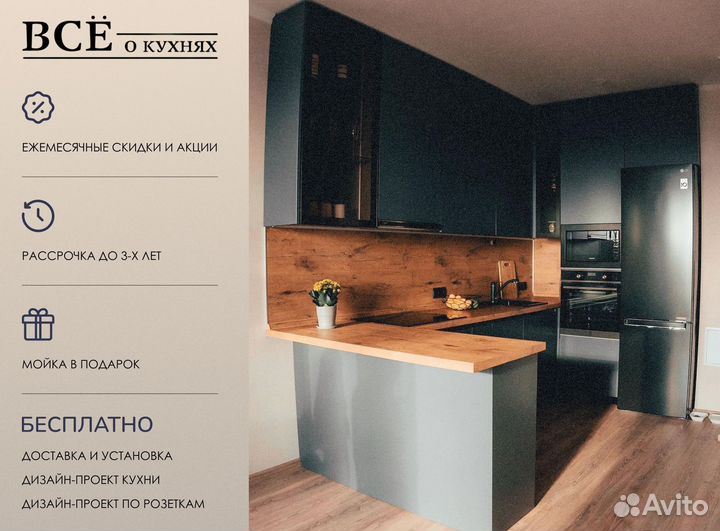 Кухни на заказ. За 10 дней