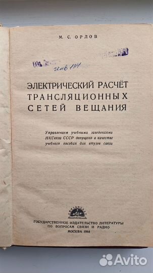 Продам раритетную книгу 1944 г