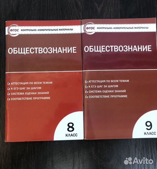 Тесты по обществознанию 8-9 класс