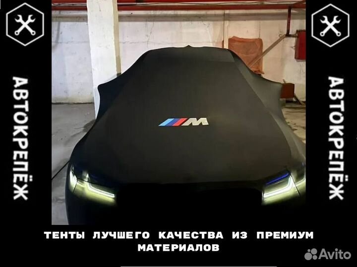 Тент чехол на BMW