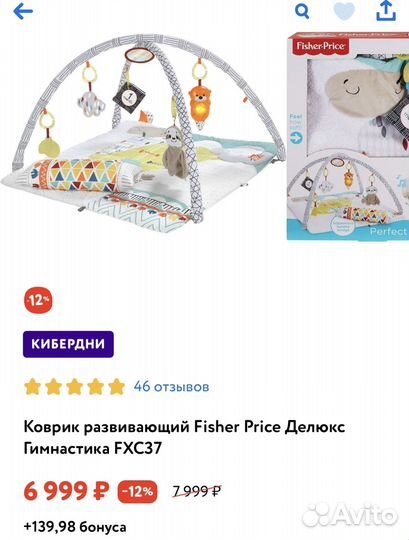 Коврик развивающий Fisher Price делюкс гимнастика