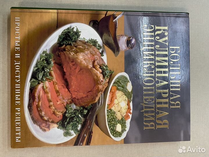 Кулинарная энциклопедия