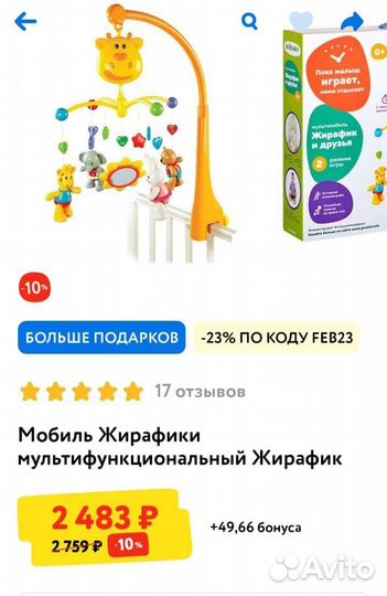 Мобиль на кроватку