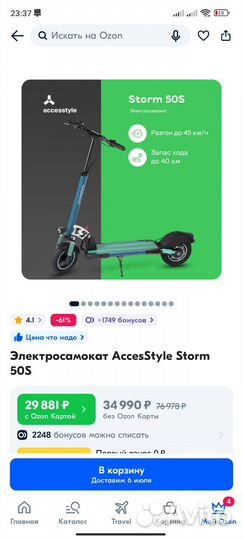 Электросамокат