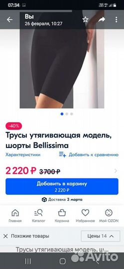 Шорты утягивающие