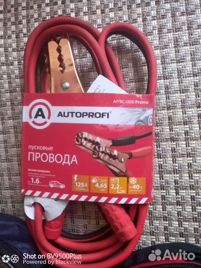 Пусковые провода