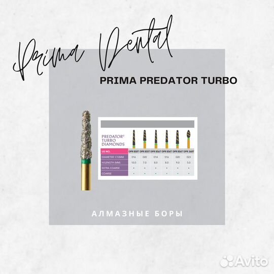 Твердосплавные и алмазные боры - Prima Dental