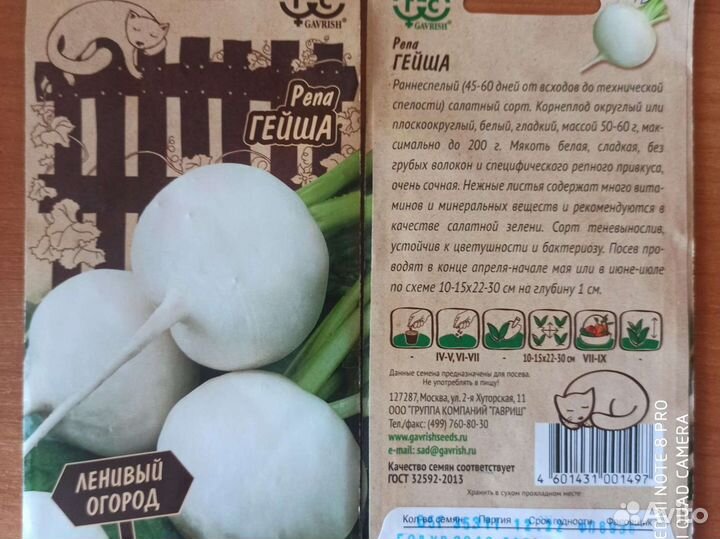 Семена овощей