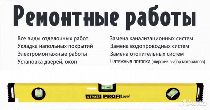 Строительные работы