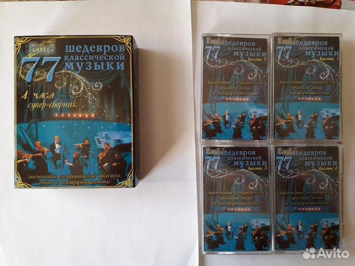 Аудиокассеты сборник шедевров классической музыки