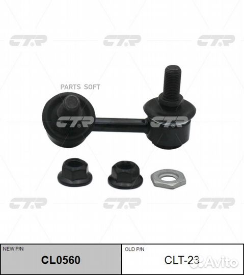 CTR CLT23 CLT23 Стойка стабилизатора CTR