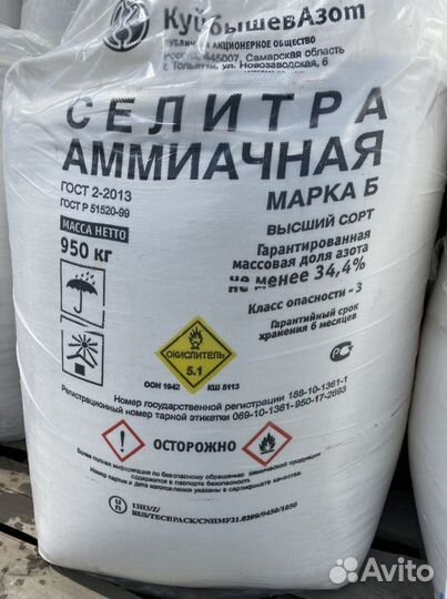 Аммиачная селитра