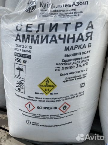 Аммиачная селитра