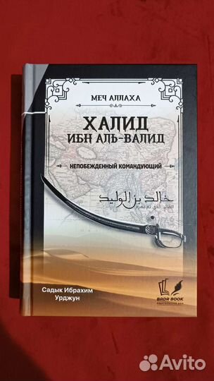 Халид ибн аль-Валид