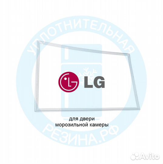 Уплотнитель для морозильной камеры LG GA-B419