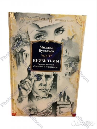 Михаил Булгаков 