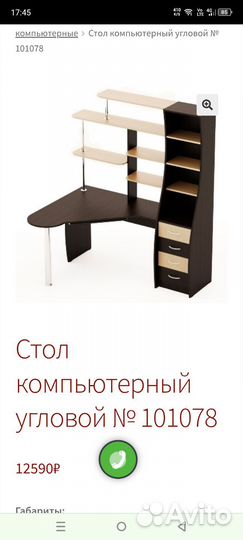 Угловой компьютерный стол