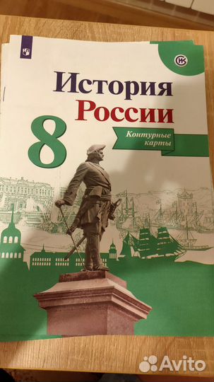 Контурные карты по Истории России 8 класс