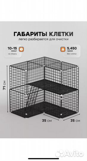 Клетка для животных