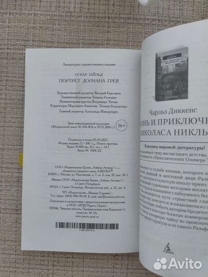 Портрет Дориана Грея