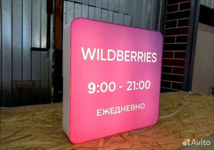 Рекламные режимники wildberries