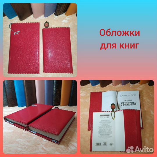 Обложки для книг