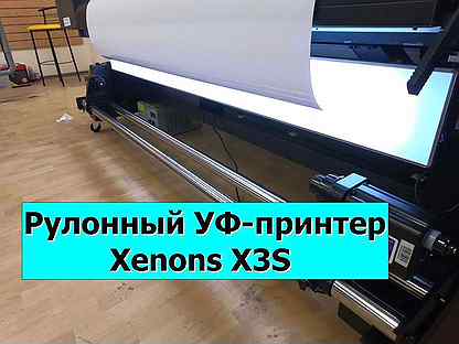 Рулонный уф-принтер Xenons X3S