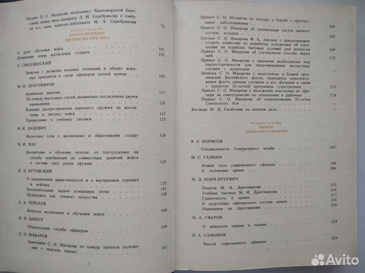 О долге и чести воинской. Исторический альманах
