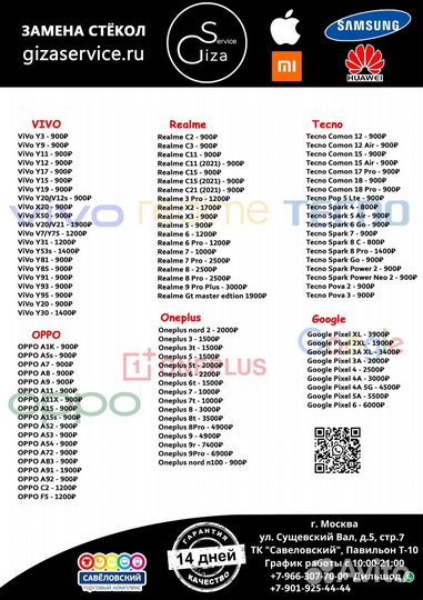 Замена стекла (экрана) iPhone/Заднее стекло iPhone