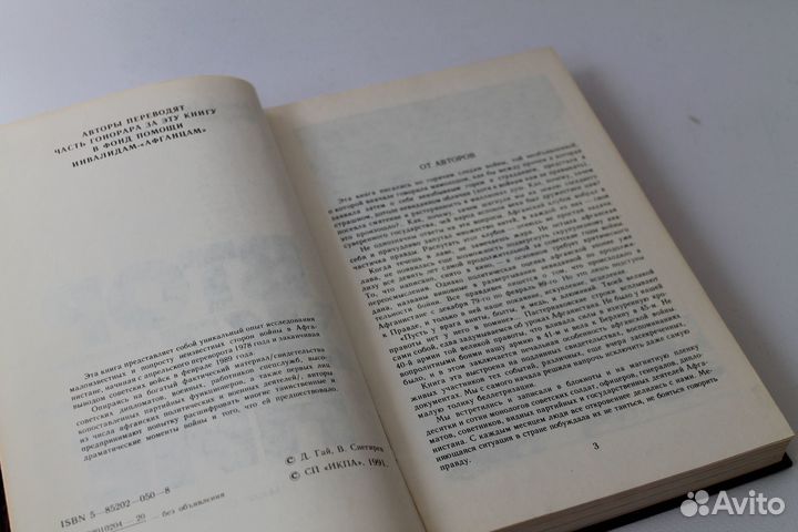 Вторжение. Д. Гай. В. Снегирев