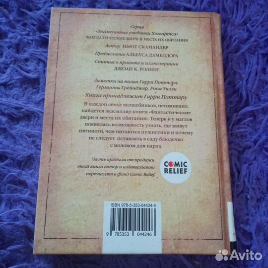 Фантастические твари и где они обитают