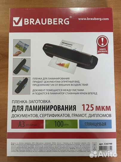 Пленка для ламинирования А3 125 мкр