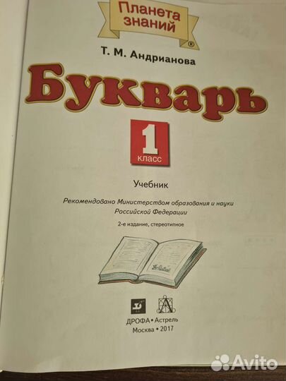 Букварь и Спутник букваря