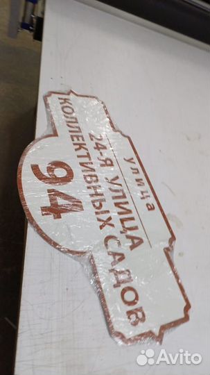 Адресная табличка Симферополь с доставкой