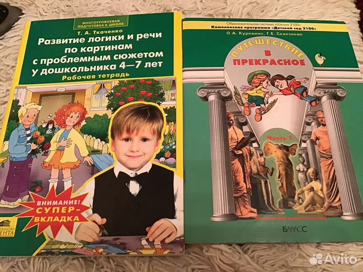 Пособия для дошкольников