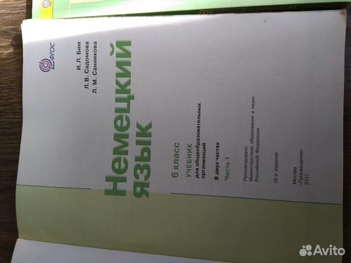 Учебник по немецкому языку,6 класс,2 часть
