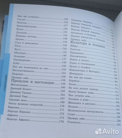 Энциклопедия детская