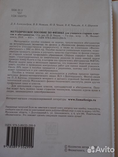 Методическое пособие по физике Чешев