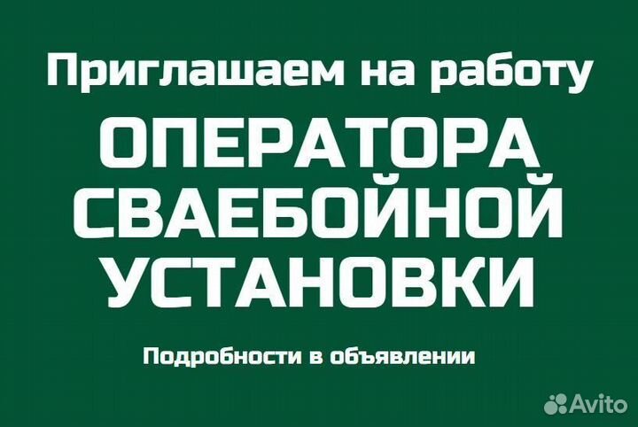 Бригада монтажников забивных свай