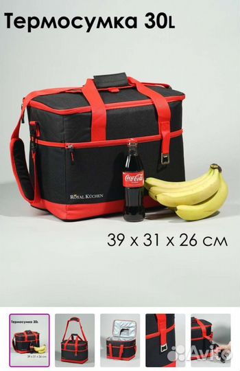 Термосумка Royal kuchen 30 литров новая